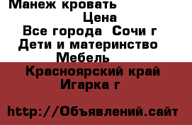 Манеж-кровать Graco Contour Prestige › Цена ­ 9 000 - Все города, Сочи г. Дети и материнство » Мебель   . Красноярский край,Игарка г.